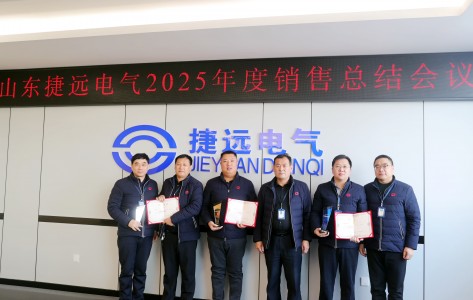 91视频色污電氣2025年度銷售總結大會