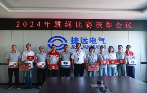 91视频色污電氣（qì）首屆跳（tiào）繩比賽圓滿結束