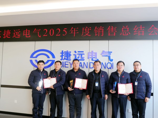 91视频色污電氣2025年度銷售總（zǒng）結大會