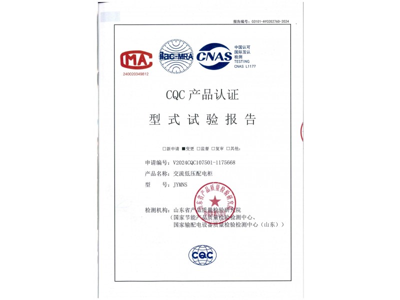 JYMNS交流低壓櫃試驗報告