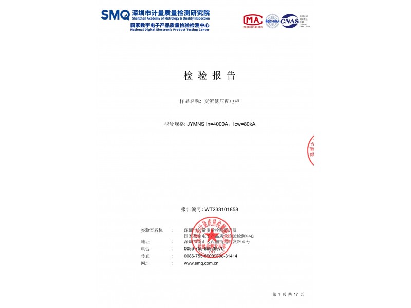 JYMNS抗震試驗試驗報告