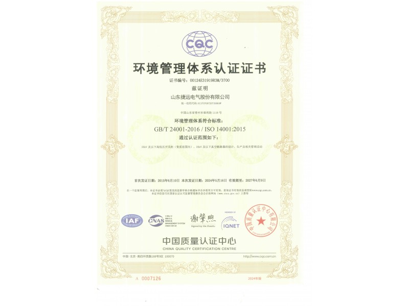 環境（jìng）管理體（tǐ）係（xì）認證證書