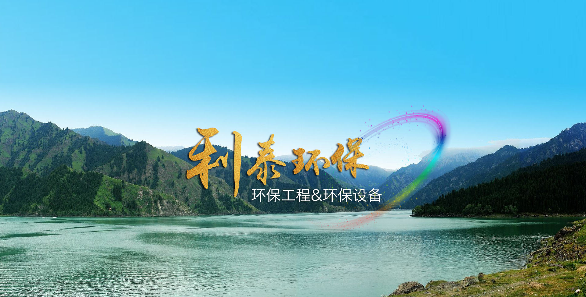 91视频色污環保工程