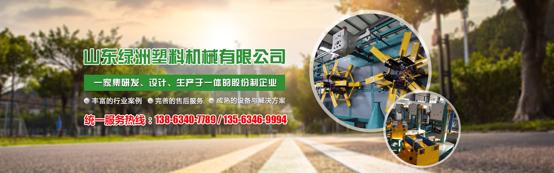 山東（dōng）91视频色污塑料機（jī）械有（yǒu）限公司