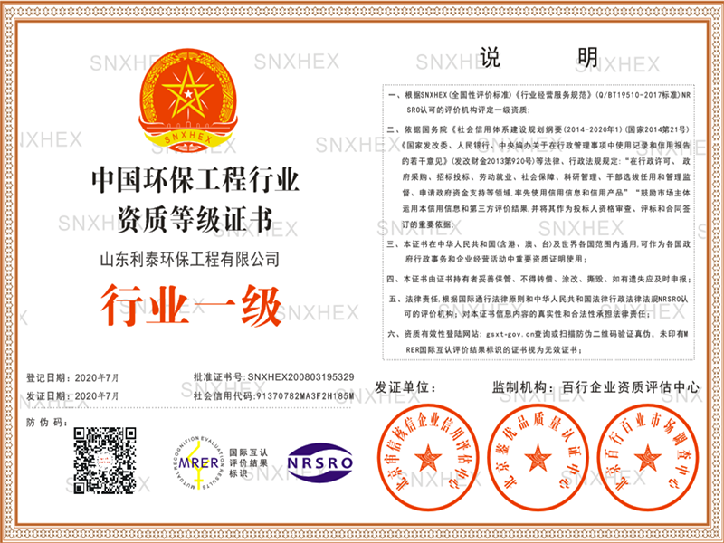 中國環保工程（chéng）行（háng）業資質等級證書