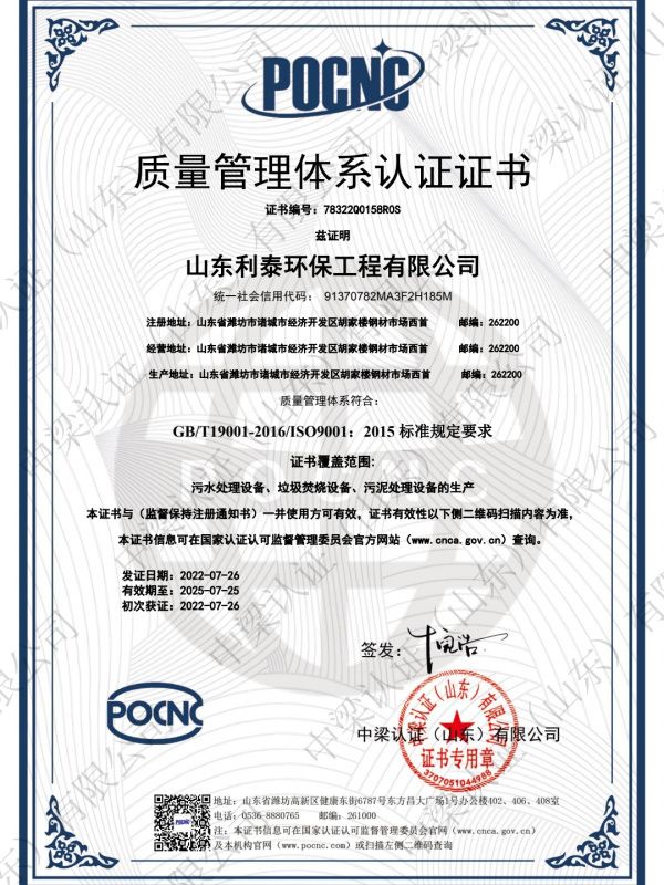 質量管理體係認（rèn）證證書