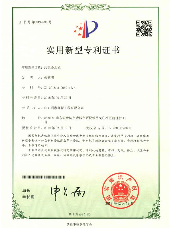 實（shí）用新（xīn）型專利證書
